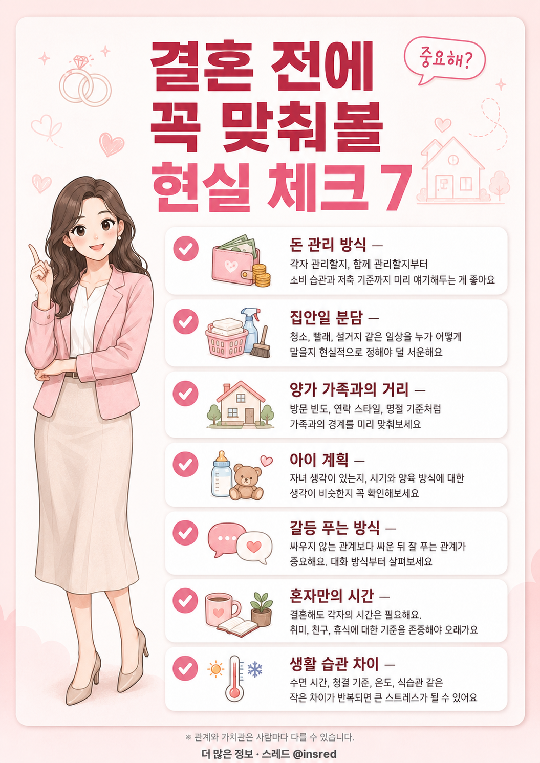 카드뉴스 완성 예시 — 결혼 전에 꼭 맞춰볼 현실 체크 7. 하단 중앙에 내 아이디 자동 표시